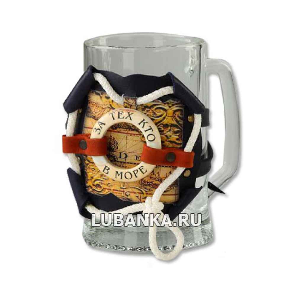 Пивная кружка «За тех, кто в море!»