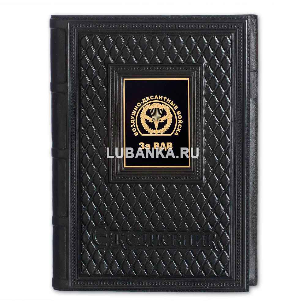 Ежедневник кожанный «За ВДВ»